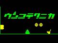 #1 ウ〇コを便器にテクく導くゲーム【ウンコテクニカ】
