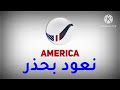 حصريا ولاول مرة فاصل قناة روتانا أمريكا نعود بحذر 2020 2021 قبل بداية رمضان 