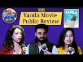 Yamla Public Review : ਸਿਨੇਮਾਘਰਾਂ ’ਚ Yamla - Rajvir Jawanda ਨੂੰ ਯਾਦ ਕਰਦੇ ਨਜ਼ਰ ਆਏ ਲੋਕ!