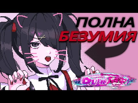 Видео: УПРАВЛЯЮ БЕЗУМНОЙ СТРИМЕРШЕЙ ♥ Needy Girl Overdose #1 ♥ Needy Streamer Overload Прохождение