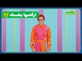 أهلا سمسم ارقصها بنفسك أغنية المقدمة