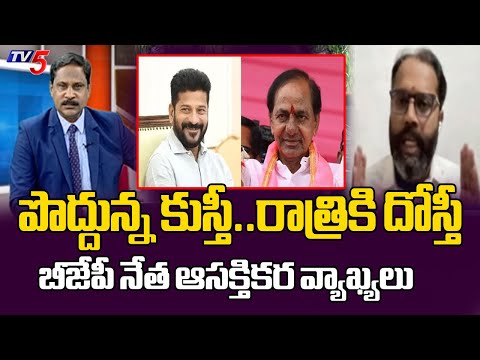 కల్వకుంట్ల కుటుంబాన్ని కంటికి రెప్పలా.. BJP Leader Amarnath INTERESTING Comments On Congress And BRS - TV5NEWS
