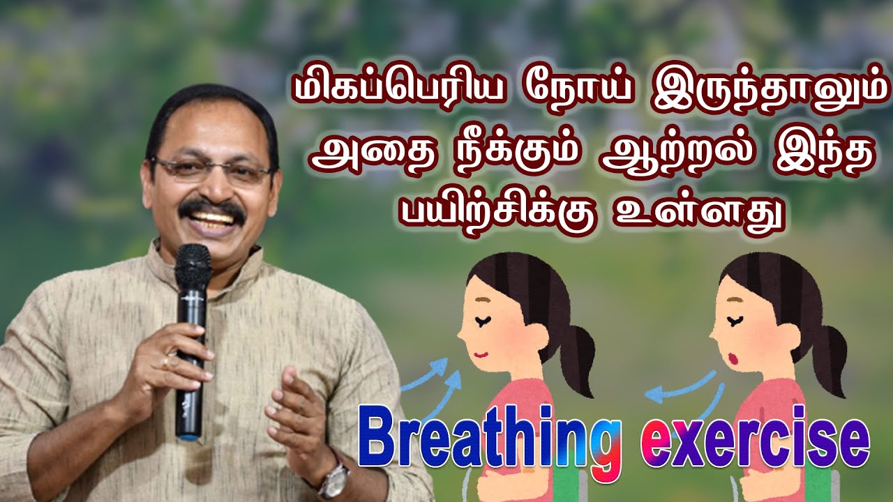மிகப்பெரிய நோய் இருந்தாலும் அதிலிருந்து காக்கும் வலிமை இந்த பயிற்சிக்கு உள்ளது Jeevamani