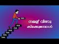 Motivatianal whatsapp status malayalam  safvan status