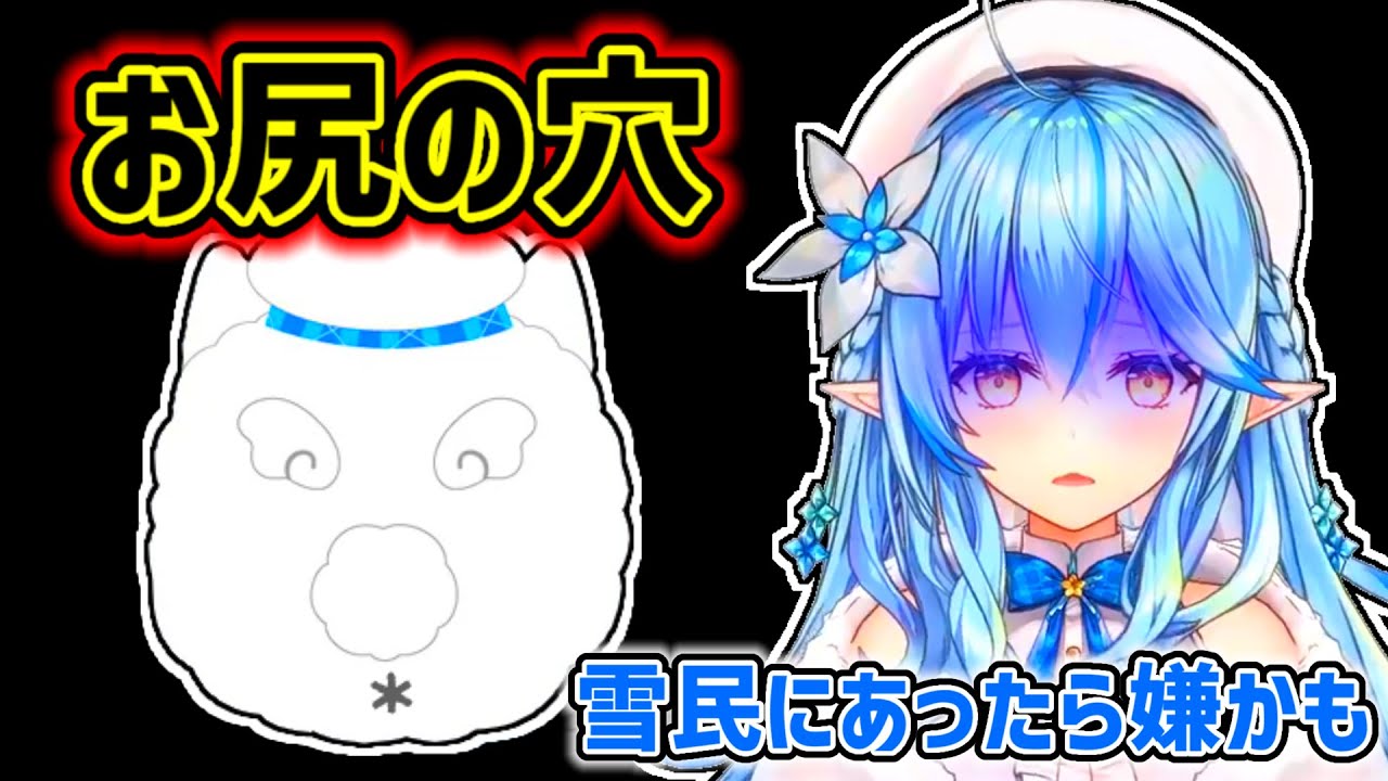 【雪花ラミィ】雪民にお尻の穴が無いことを願いたいラミィ【ホロライブ切り抜き】