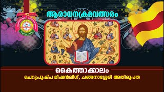 Kaithakalam Special Sandesanilayam Mission League Maac Tv