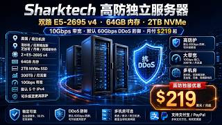 高防 + 10Gbps！Sharktech 独立服务器测评：双路 E5-2695v4/64G/2TB NVMe $219 / 月