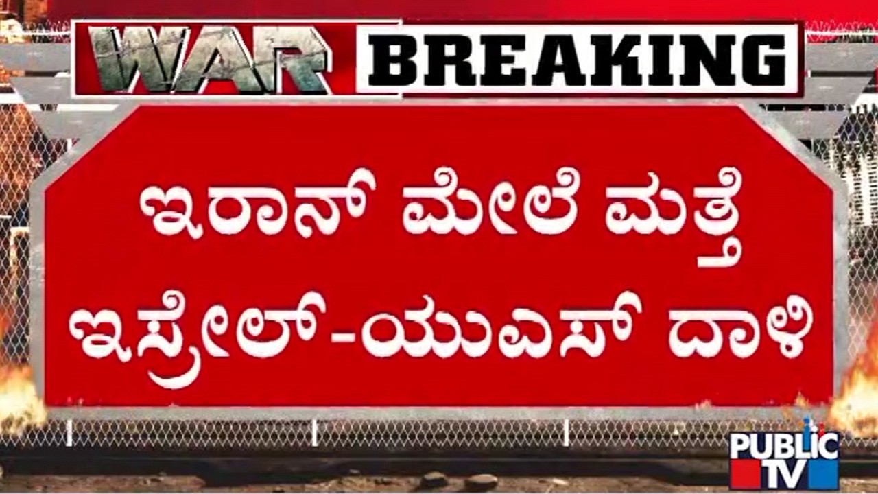 Israel and US Launch Attack On Iran Again | Public TV