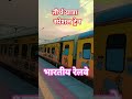 तीर्थ यात्रा स्पेशल ट्रेन#railway #train #indianrailways #railwayshorts #motivation #shortsviral |✅
