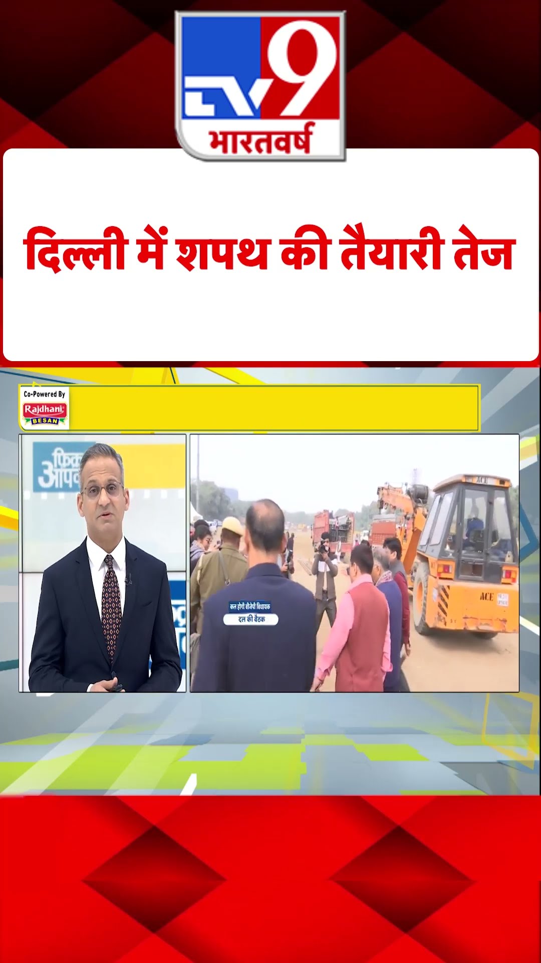 दिल्ली में शपथ की तैयारी तेज#tv9shorts