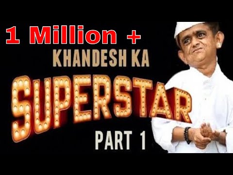 Chotu Dada superstar खानदेशी सुपरस्टार। Part-1 Chhotu Khandesh Hindi Comedy- 2020