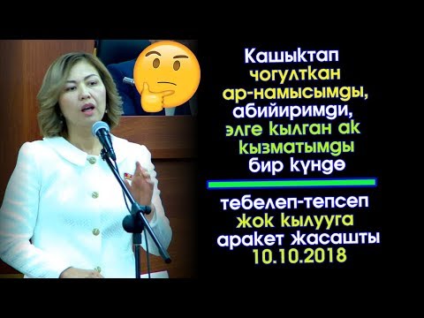 Video: Сын-пикирге кантип жооп берсе болот