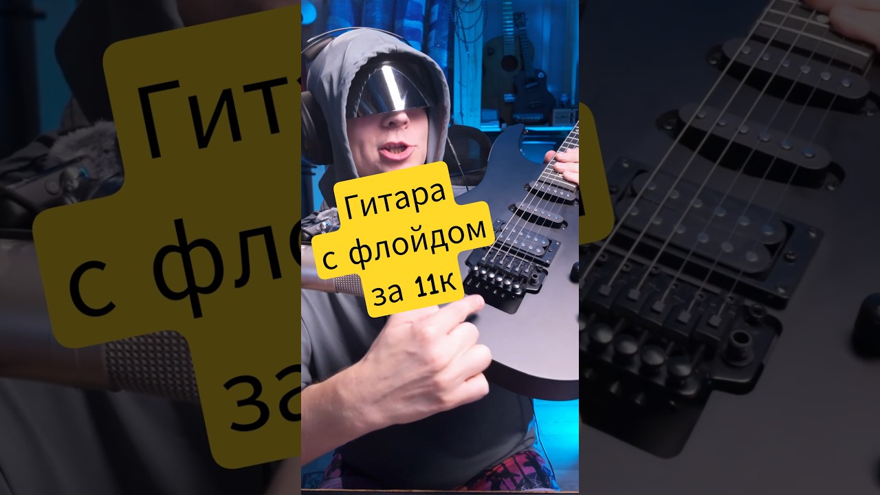 Самая дешёвая гитара с Floyd Rose. Насколько все плохо.