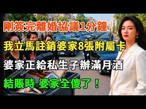 剛簽完離婚協議1分鐘，婆家把我行李扔進垃圾桶，下一秒50輛加長林肯堵死路口：總裁，董事會等您回去主持大局！