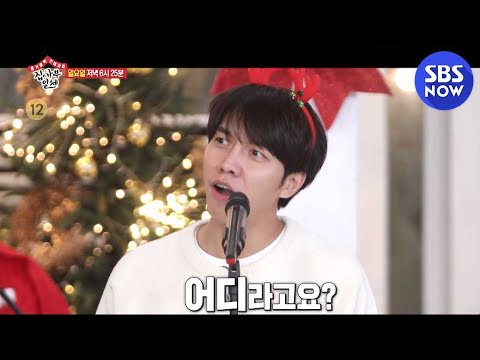 [집사부일체] 예고 &amp;#39;고품격 집사부 캐럴 음악회로 여러분을 초대합니다&amp;#39; / &amp;#39;<strong>Master</strong> in the House&amp;#39; Preview | <strong>SBS</strong> NOW