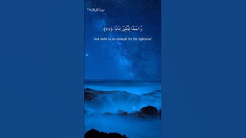 Dua for spouse and children. سورة الفرقان 74۔