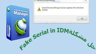 حل مشكلة | fake serial in internet download manager IDM