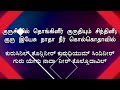 Kurusinil Thongineer Kuruthiyum Sinthineer Lyric Slides In Tamil Amp Kannada mp3