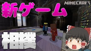 【マインクラフト】ハイピクセルサーバーに新ゲーム相撲が追加された？！ screenshot 5