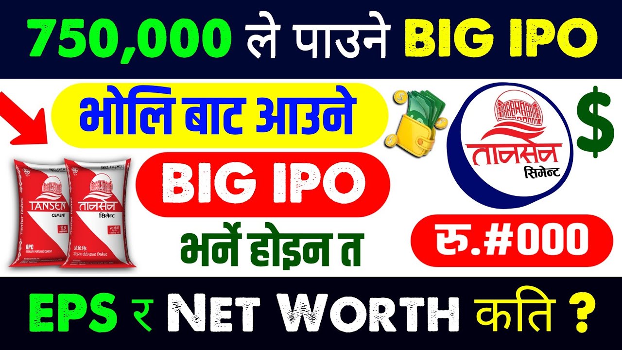 भोलिबाट आउँदै BIG IPO | upcoming ipo in nepal | new ipo opening | ipo opening | upcoming ipo