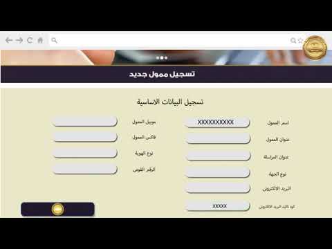 التسجيل على البوابة الالكترونية للخدمات الضريبية