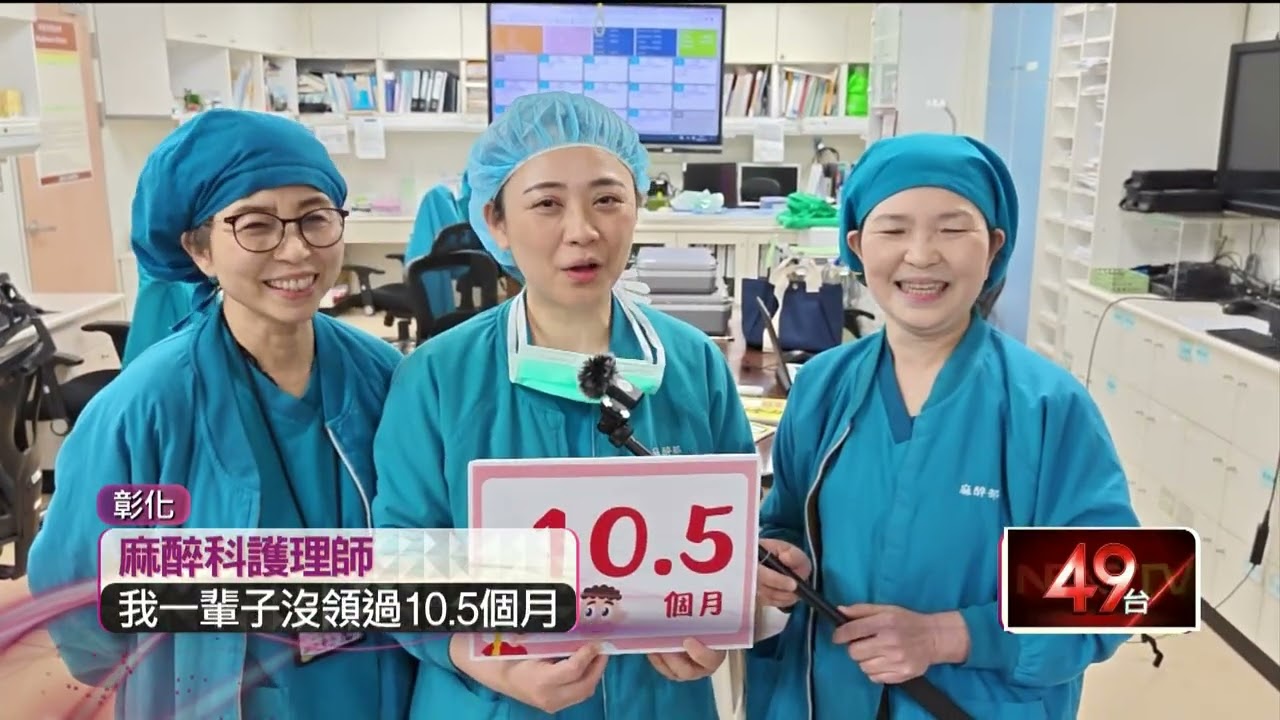 創院130年以來最高！ 彰基醫院年終封頂　最高領「10.5」個月