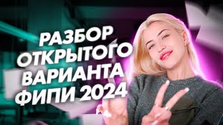 ТВОЙ ВАРИАНТ НА ЕГЭ | Разбор открытого варианта ФИПИ | Русский с Верой ЕГЭ Flex