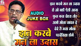 Diman Sen | Jhan Karbe Man La Udas | CG Old Is Gold Best Song | Chhattisgarhi Superhit Song Nonstop
