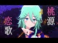【Kancolle MMD】山風と桃源恋歌