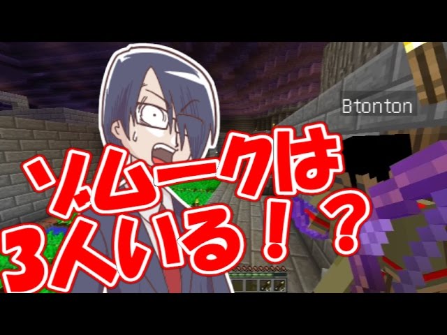 Minecraft 秘密基地は大騒ぎ ゾムークは3人いた 複数実況プレイ 3 Youtube