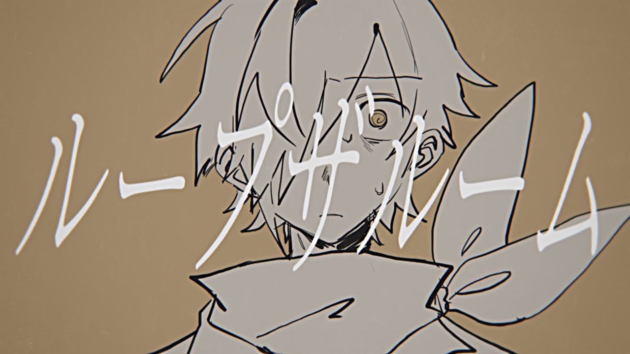 【呪.鬼.2手描き】 ル/ー/プ/ザ/ル/ー/ム 【兄のみ】