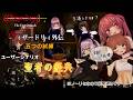 【Wizardry】ウィザードリィ外伝 五つの試練「聖者の経典」#3【Steam】5F武器工場