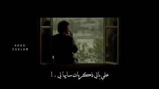 على بالي زكريات  وليالى كانت احلى ليالي     رامي صبري - اسمعها