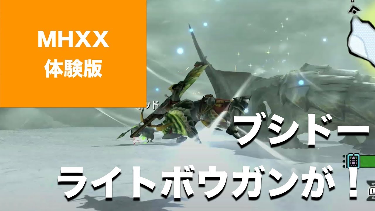 【モンスターハンター ダブルクロス 体験版】ブシドーのライト ...