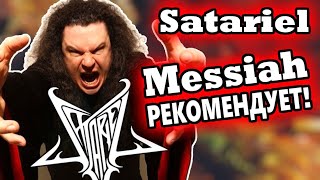 Satariel - шведский melodic black death metal / Обзор от DPrize
