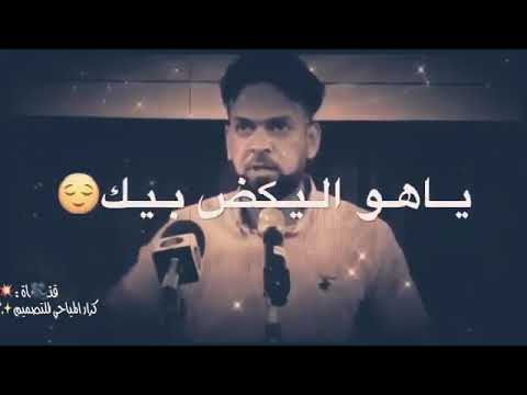 شعر خلك طبع ويه ياشيك عراقي