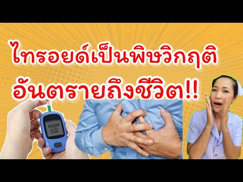 Hyperthyroidism: A critical condition! The dangers of hyperthyroidism can lead to death. Here are...