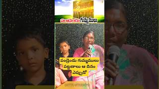 మూడవ చరణం |@SHYAMPADS #telugu#live #music #shorts #viral #yt #trending #christian #faith #shyampads