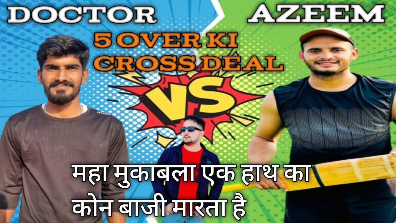 Doctor Sugam 🆚 Azeem pasha one hand 5 over ki cross 🤞 ❌ deal 🤝 ground jairampur Bijnor 🔥🏏