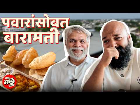 Exploring the REAL Baramati with Locals! Ft. Ranjeet Pawar