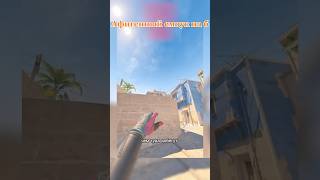 Крутой смоук на б #csgo #кс2 #ксго