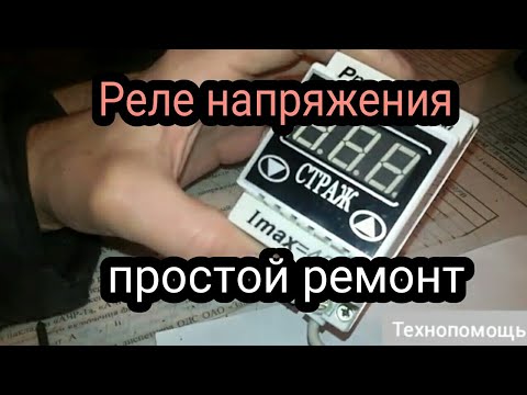 Не включается реле напряжения