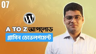 WordPress Plugin Development Tutorial Bangla | Upload plugin A2Z | Part 07