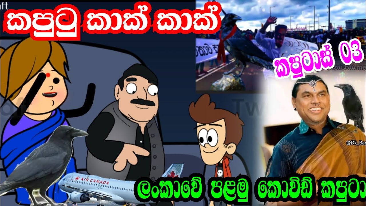 Sinhala dubbing cartoon video 