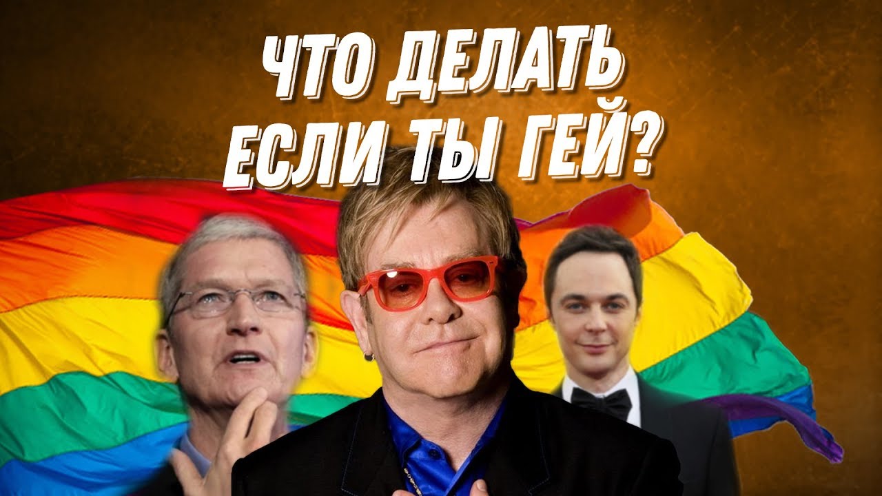 Можно Ли Заниматься Гей Сексом Можно Ли Заниматься Гей Сексом