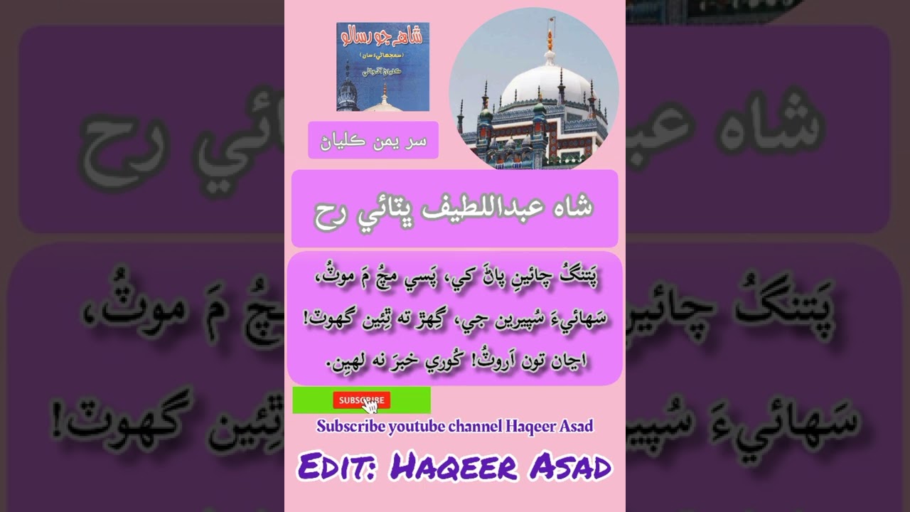 Shah Abdul Latif Bhitai 