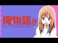 Ore Monogatari!! Opening KARAOKE | TRUSTRICK - Miraikei Answer 「Instrumental/Lyrics」