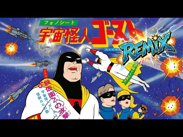 宇宙怪人ゴースト2026 REMIX - YouTube