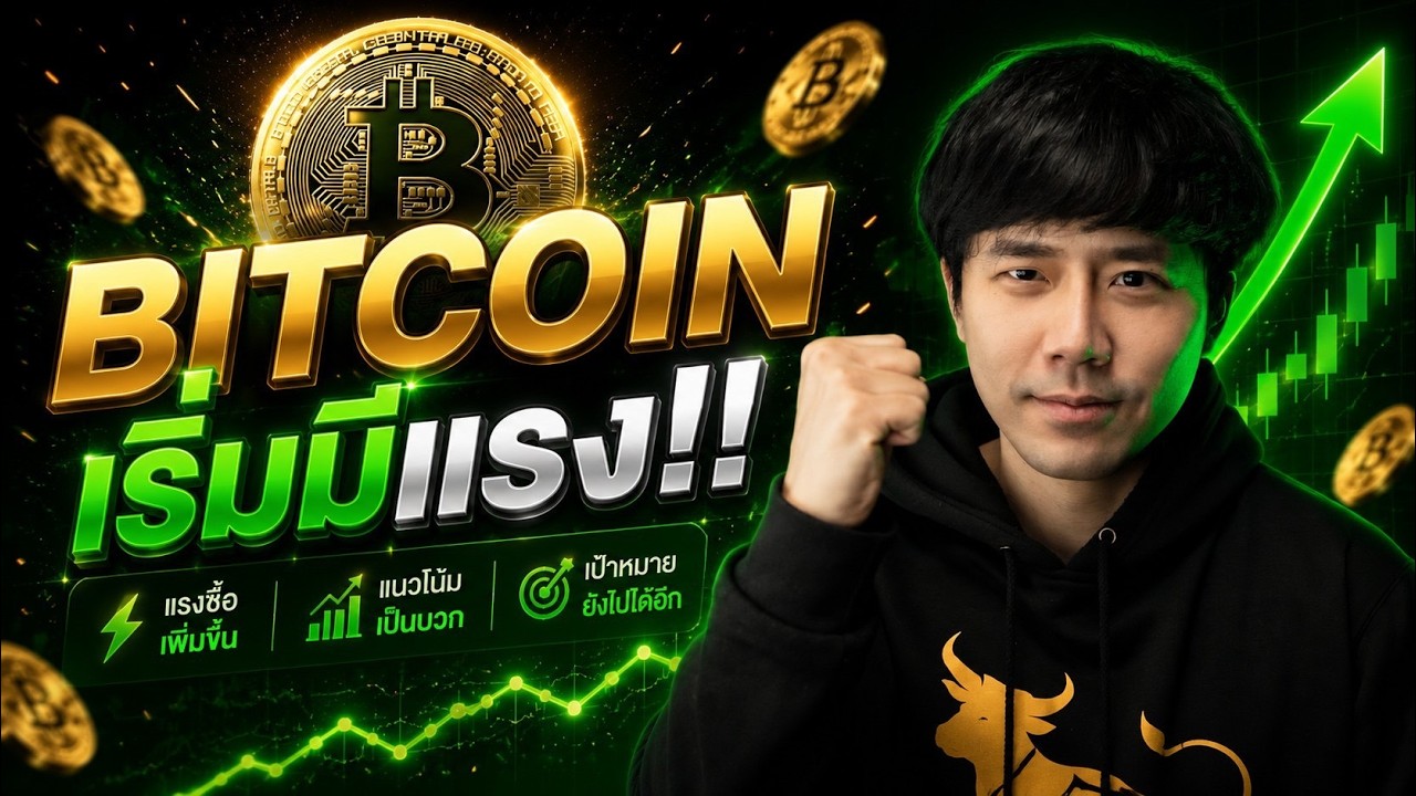 BITCOIN เริ่มมีแรง!!!!!!!!!!!!!!!!!!!!!!!!!!!!!!!!!!!! 💚🔥