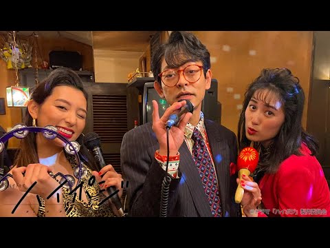 真夜中ドラマ「ハイポジ 1986年、二度目の青春。」テレビ大阪2月